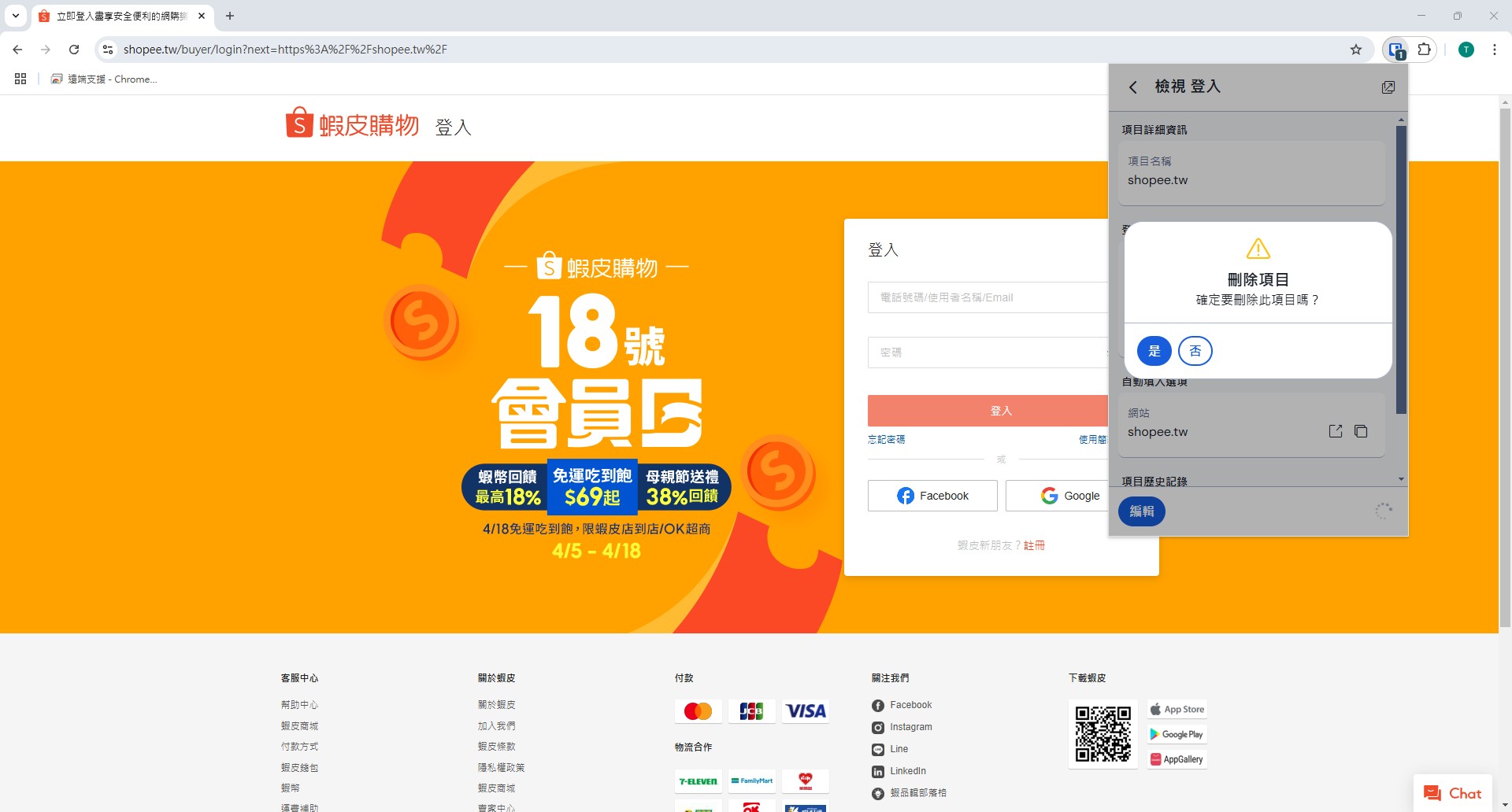 bitwarden-addon-example-delete