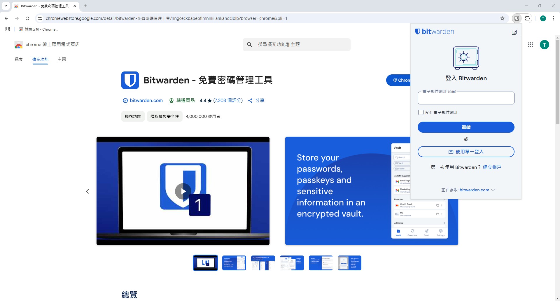 bitwarden-addon-login
