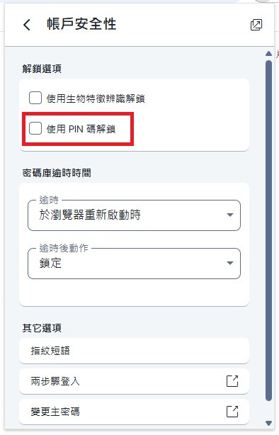 bitwarden-addon-setting-usepin
